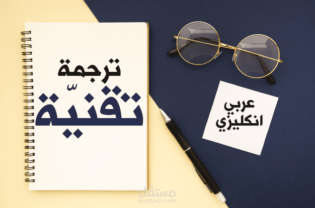 ترجمة مقالة تقنيّة