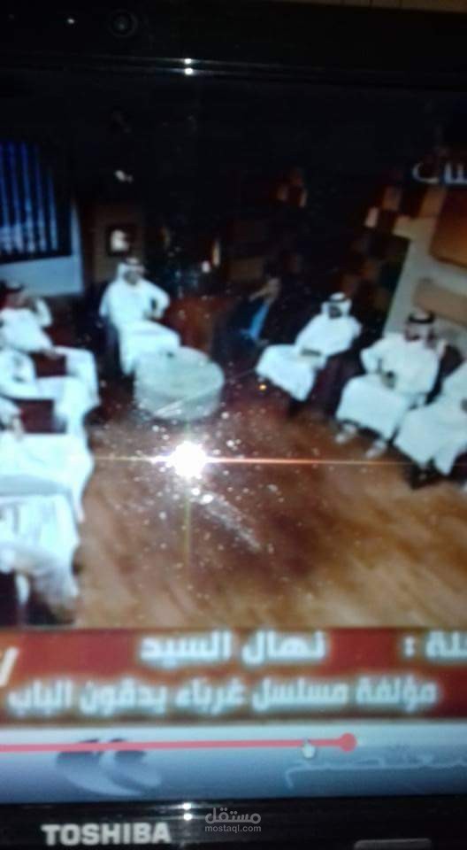 مسلسل سعودي تم عرضه من تأليفي غرباء يدقون الباب