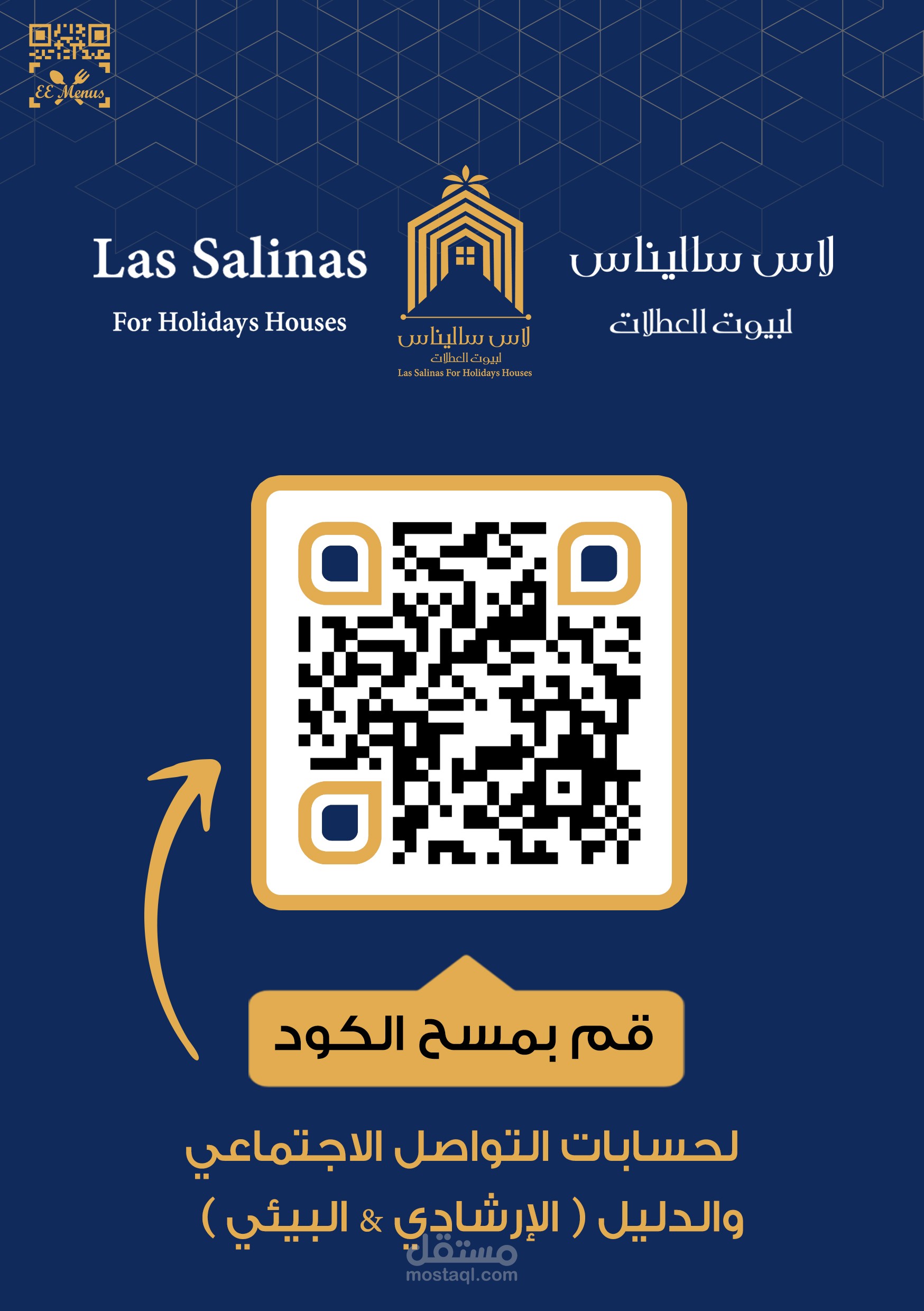 عمل باركود لشاليهات بيوت العطلات وتصميم الدليل الارشادي ووعمل تعديلات للدليل البيئي وحسابات التواصل