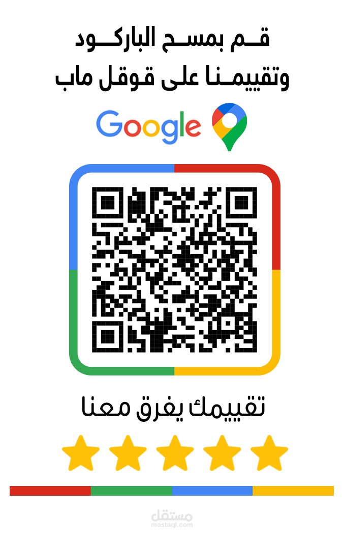 استخراج رابط تقييم نشاط تجاري على قوقل ماب وعمله باركود للتقييم جاهز للطباعة