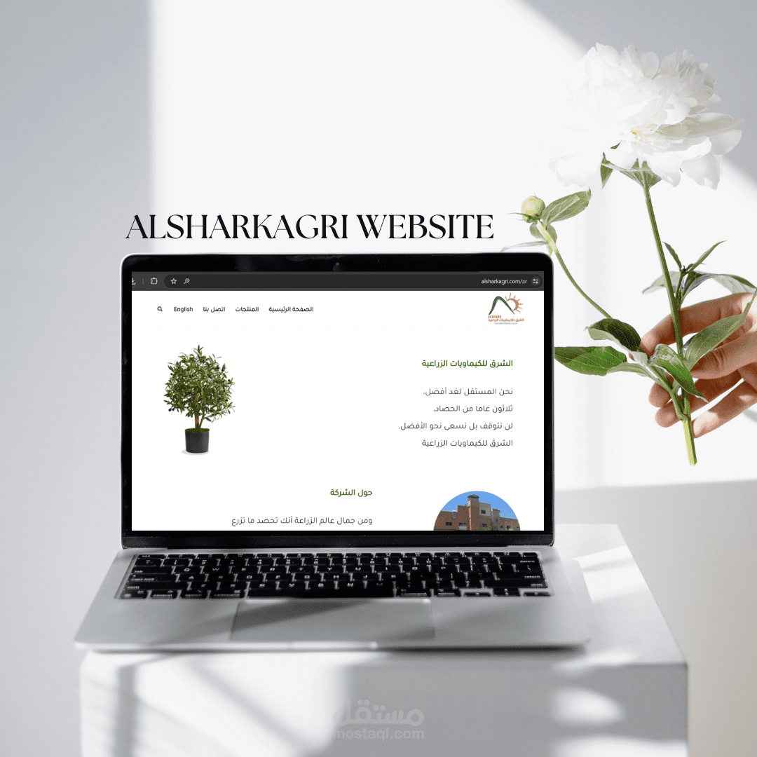 تصميم موقع الشرق للكيماويات الزراعية