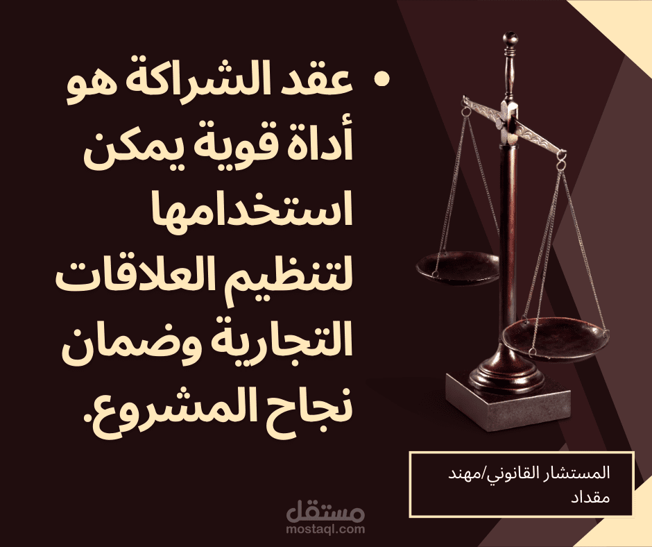 عينة من عقد شراكة