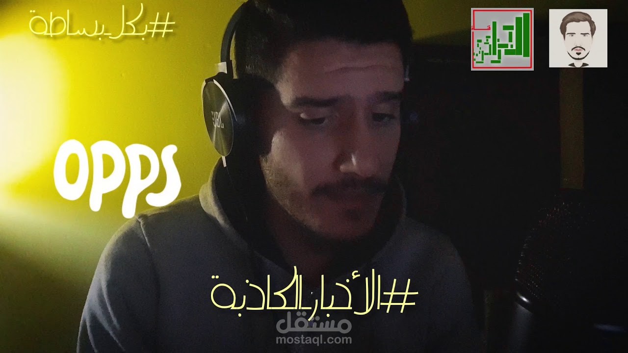 كيف نتخلص من الأخبار الكاذبة #بكل_بساطة