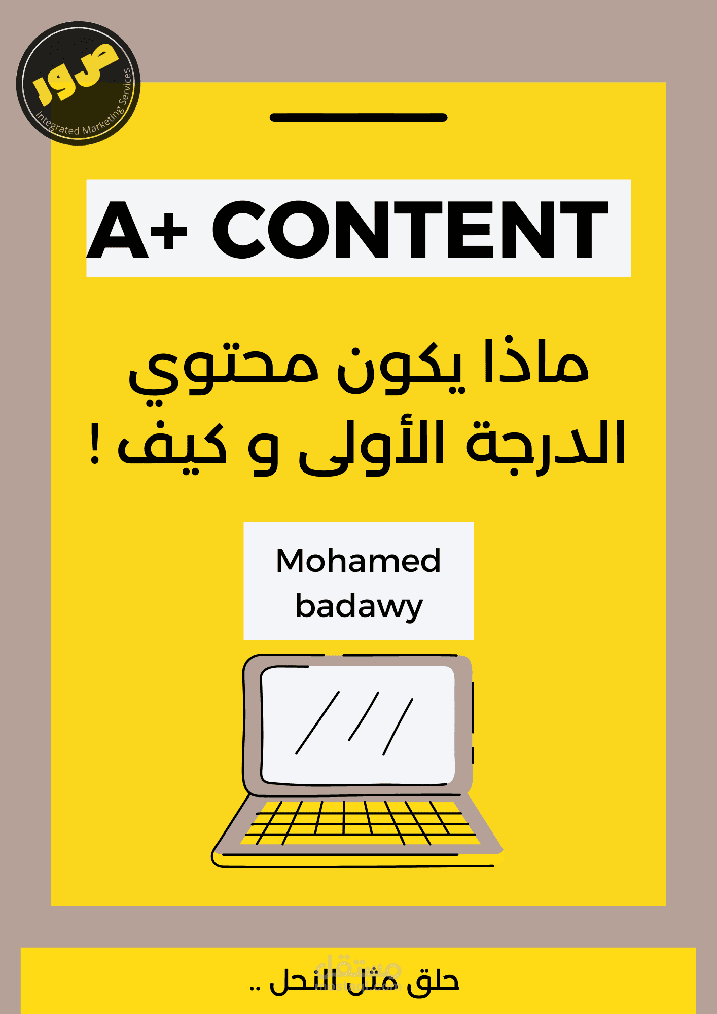 ما هو المحتوي المحسَّن للعلامة التجارية و لماذا و كيف تستخدمه