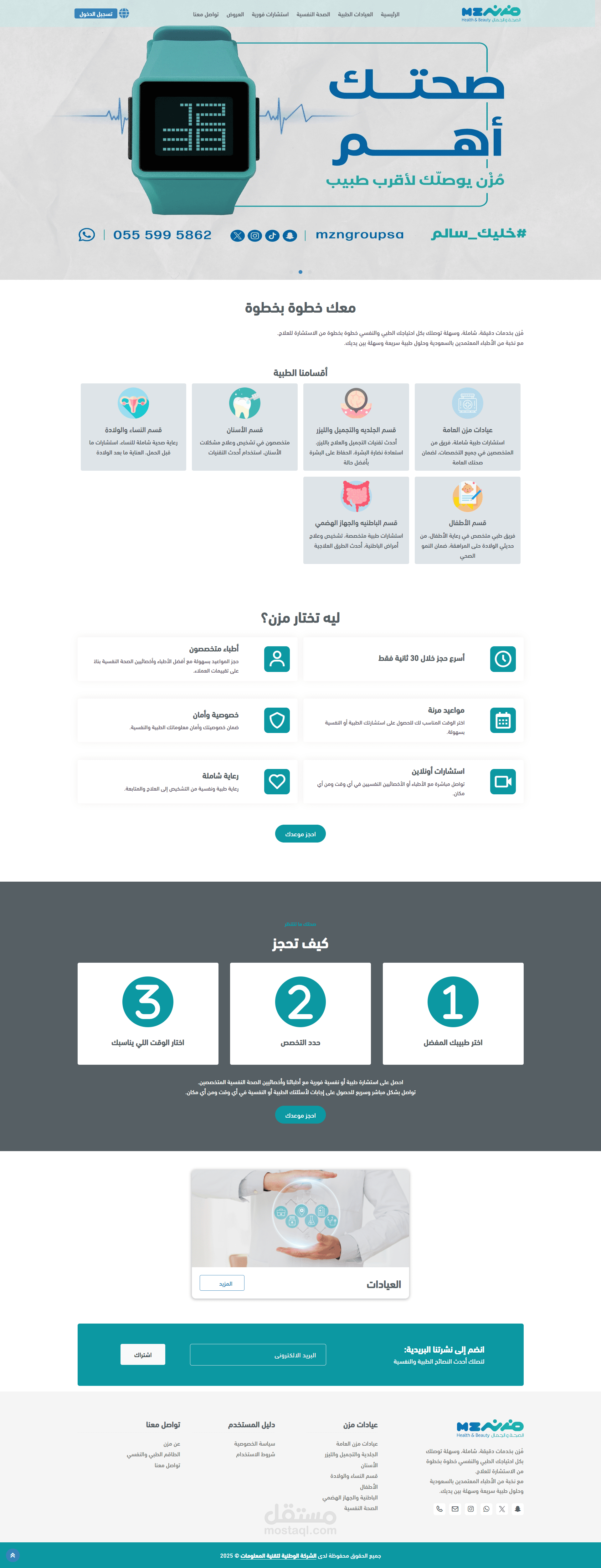 تحسين موقع طبي سعودي ليناسب محركات البحث (تصميم - محتوي - كود)