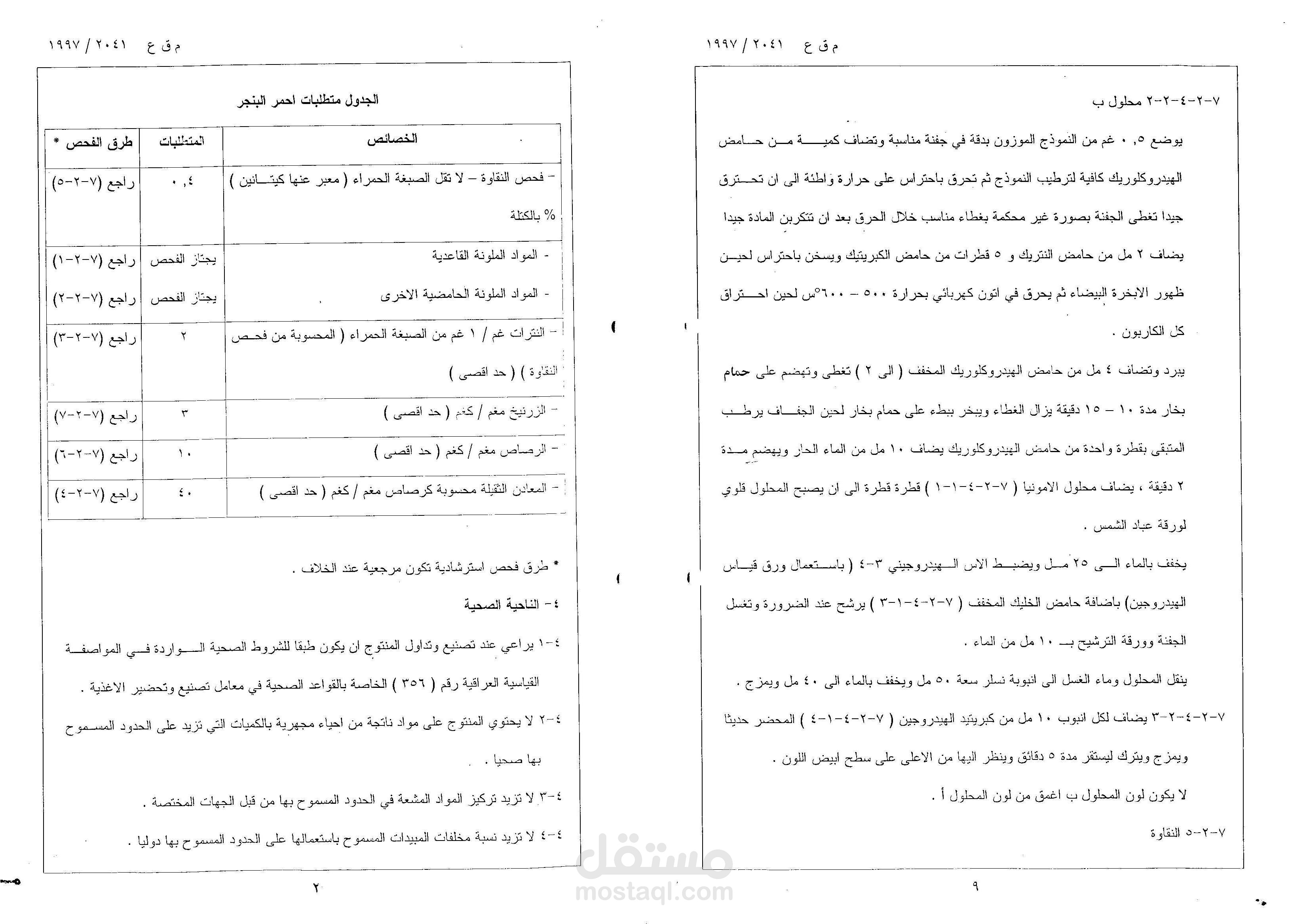 ترجمة علمية