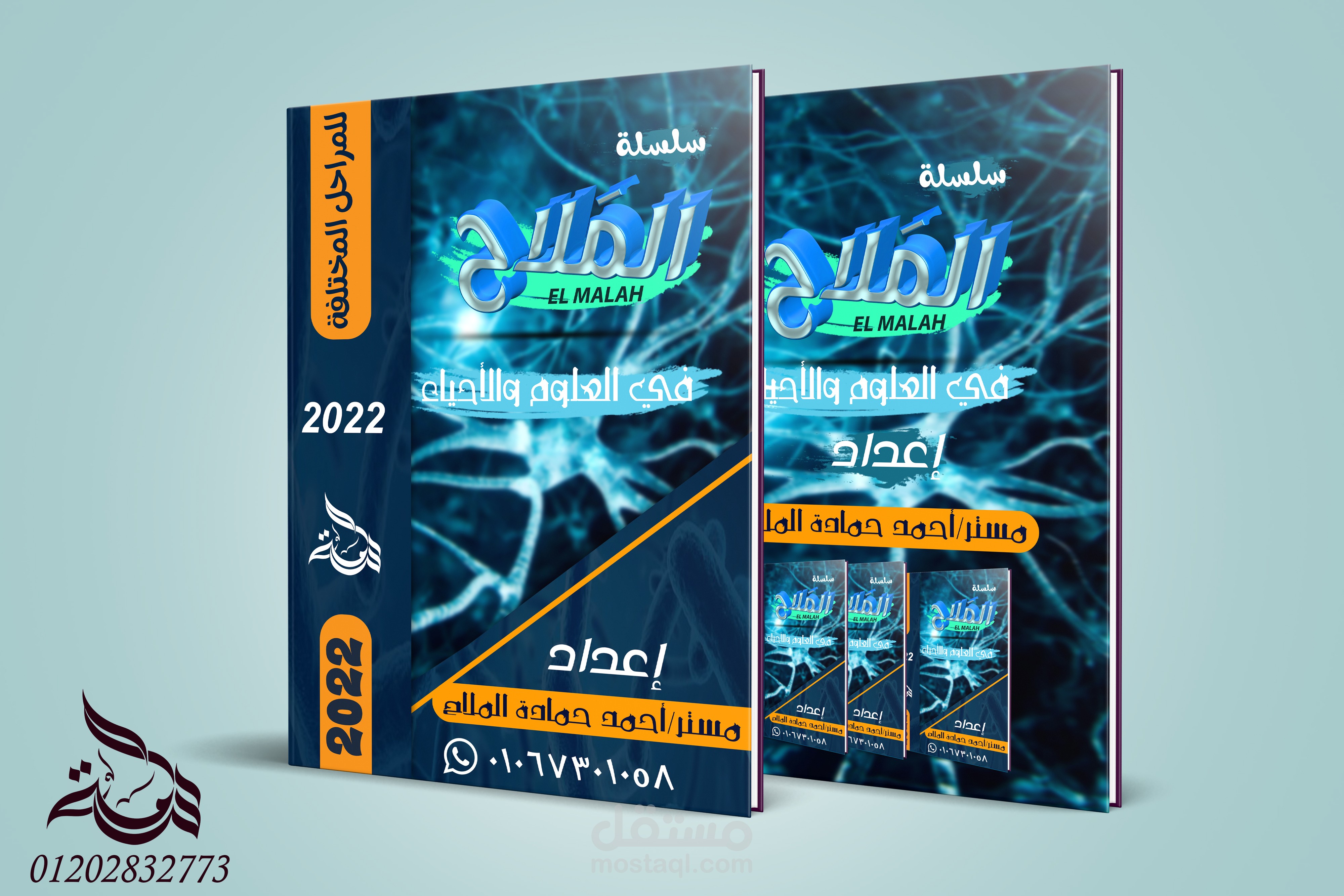 غلاف مذكره احياء