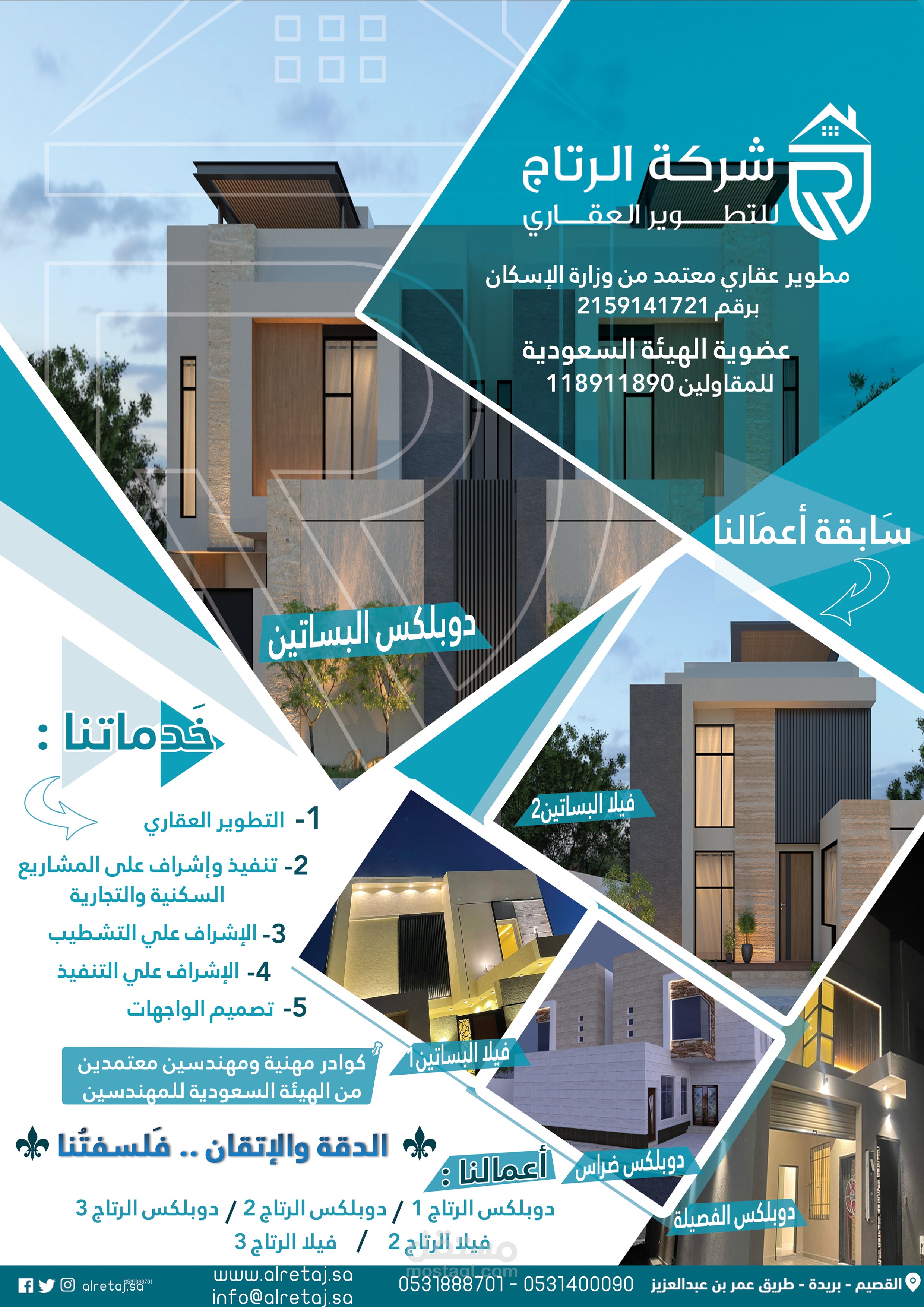 بوستر  شركةالريتاج