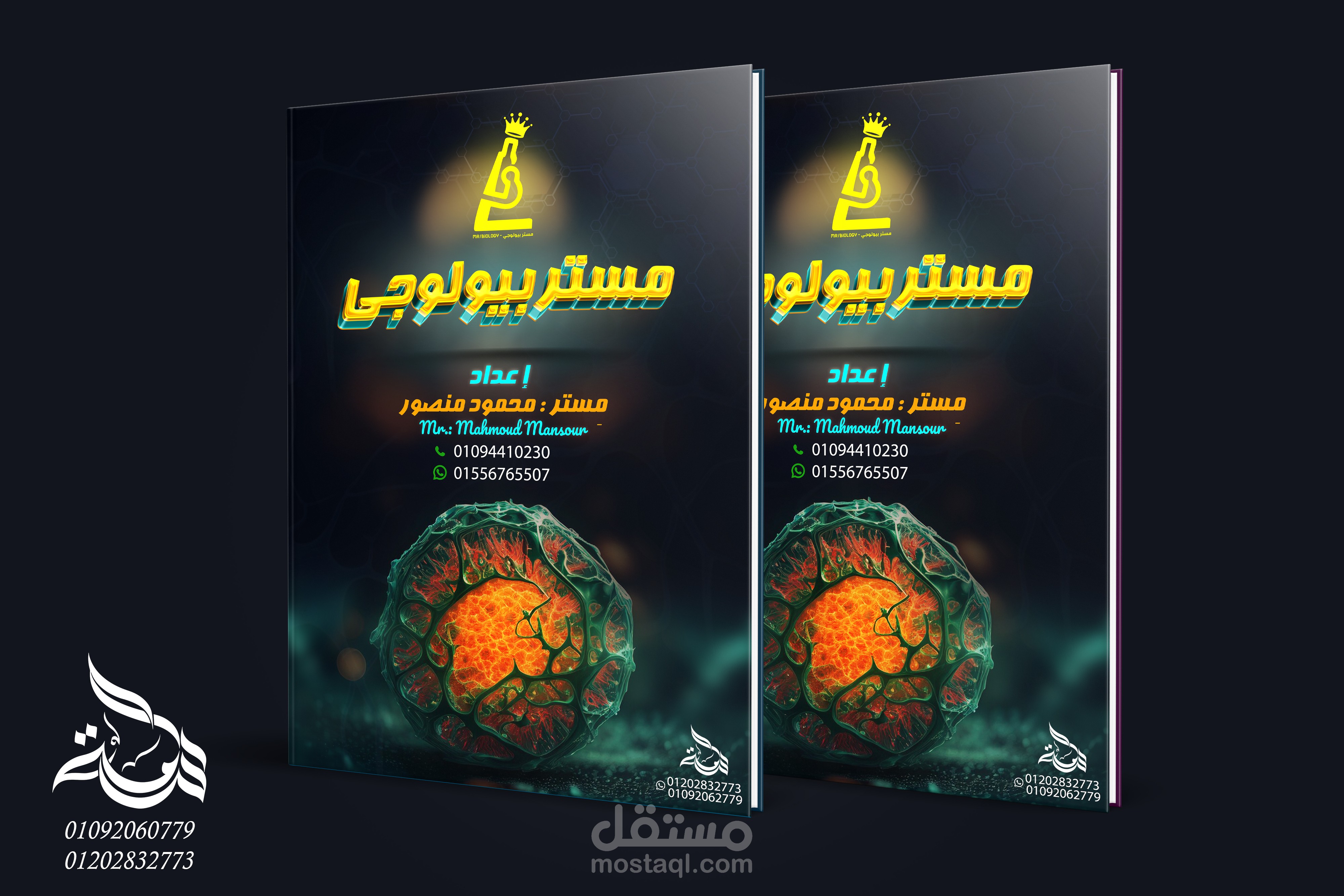 تصميم غلاف مذكرة  احياء