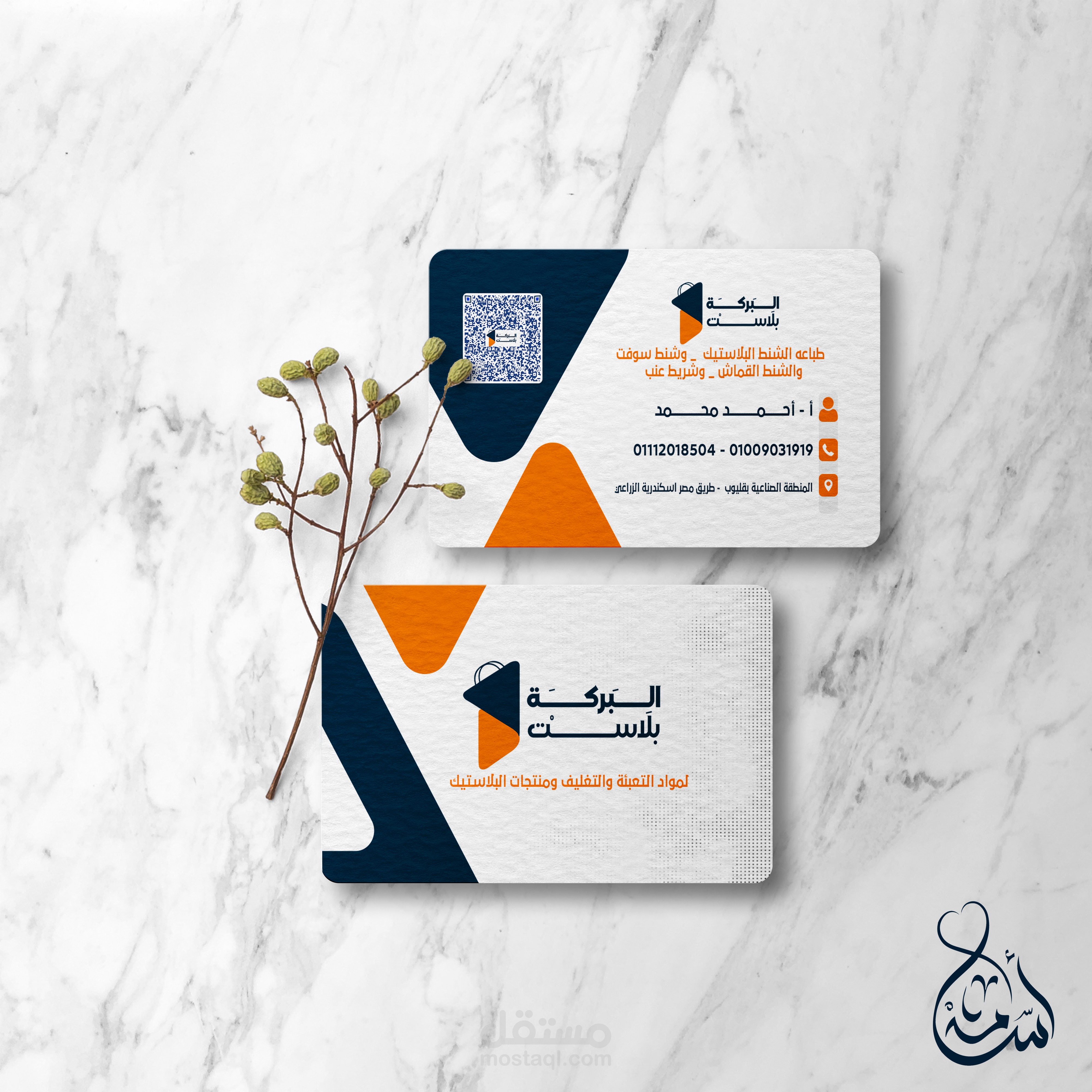 تصميم بيزنيس كارد  احترافي