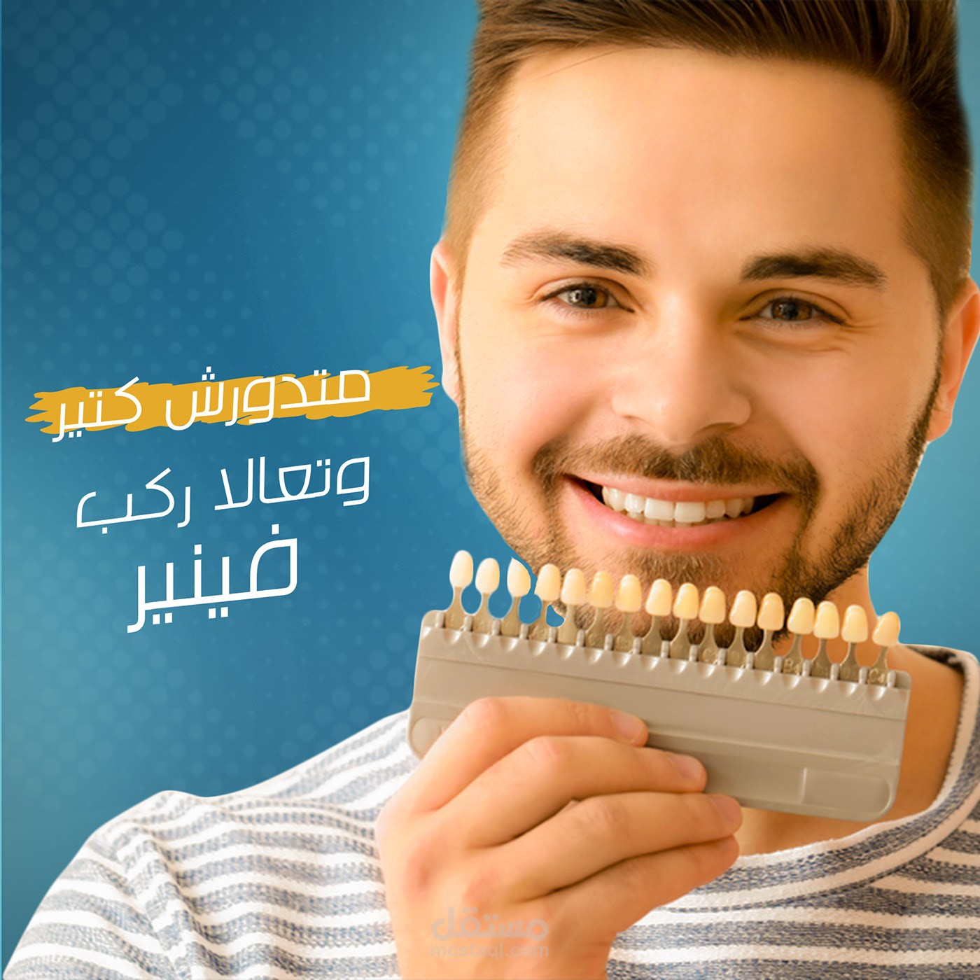 سوشيال ميديا عيادة اسنان