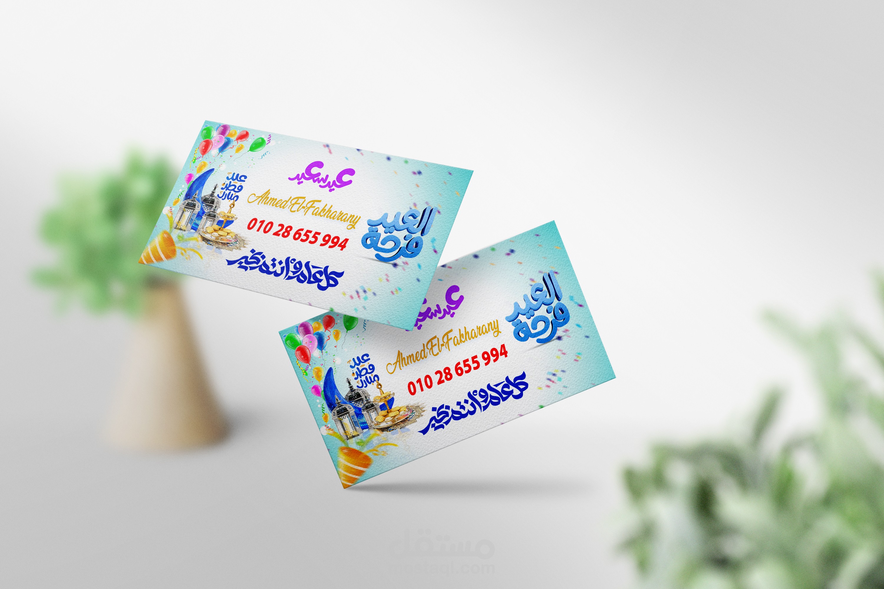 تصميم  معايدة  لعيد الفطر المبارك