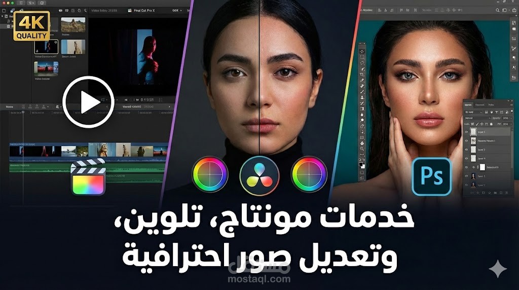 مونتير ومصحح ألوان (Colorist) | محرر صور محترف وصانع محتوى بصري
