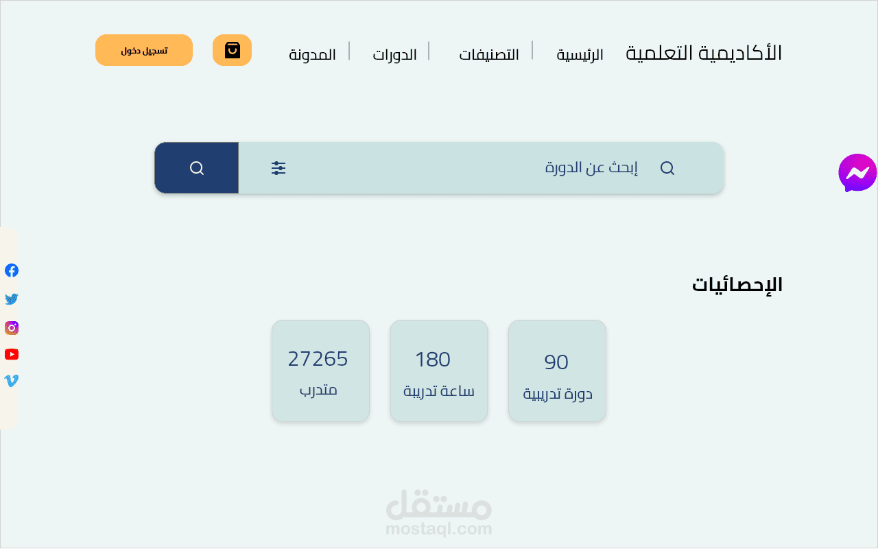 موقع أكاديمية تعليمية