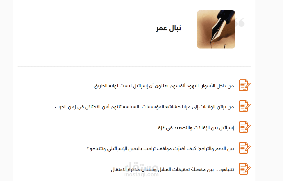 مقالات خاصة لمجلة الهدف