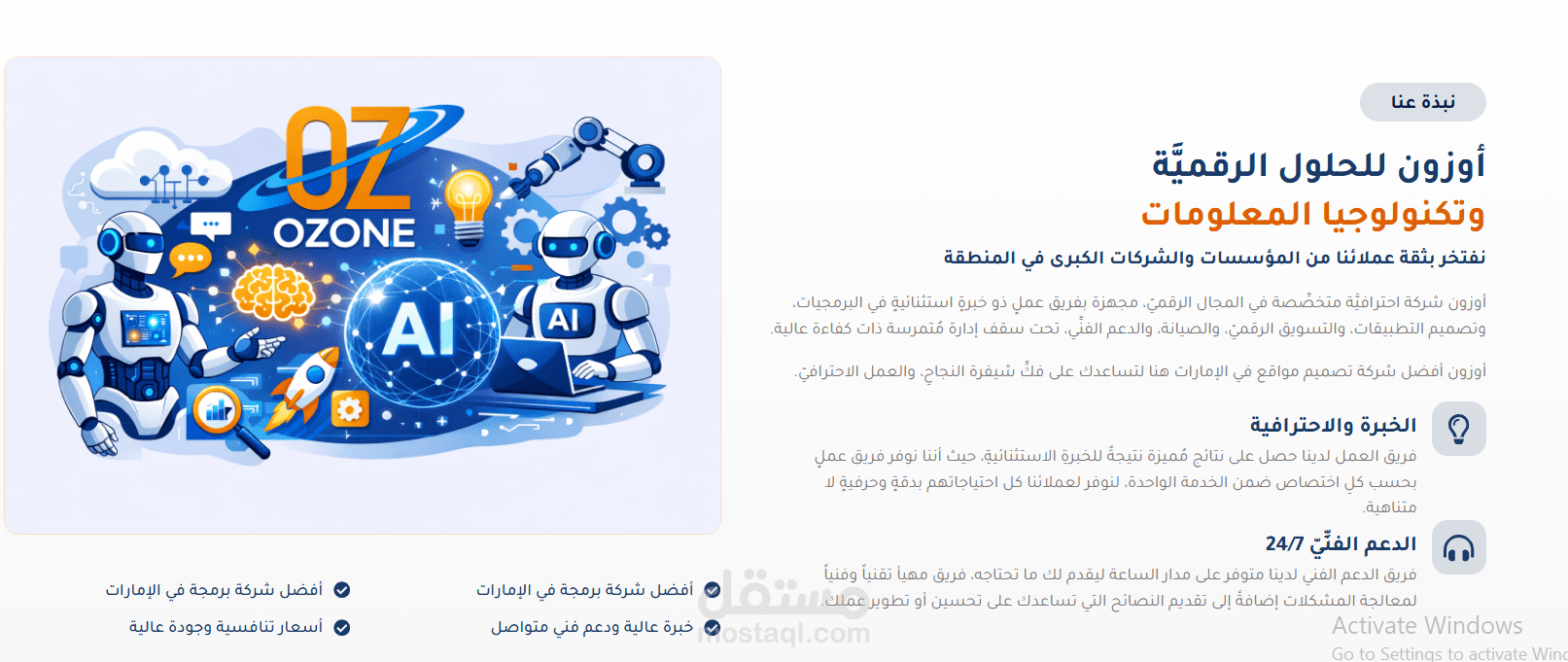 كتابة محتوى موقع شركة أوزون للحلول الرقمية