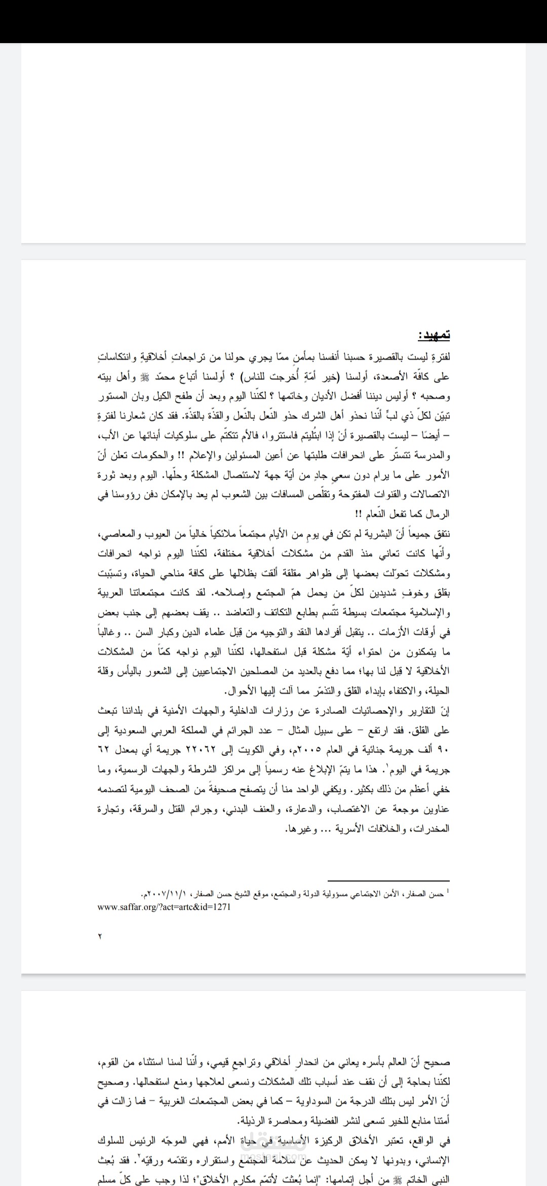 بحث علمي