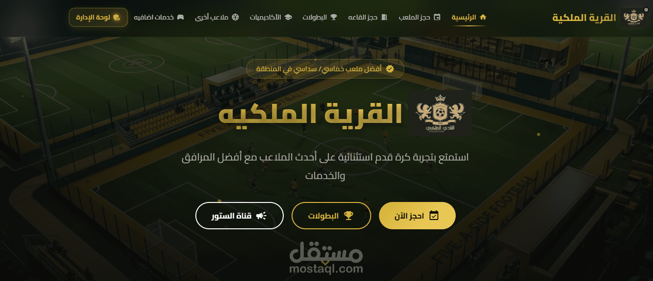 Royal Village | القرية الملكية