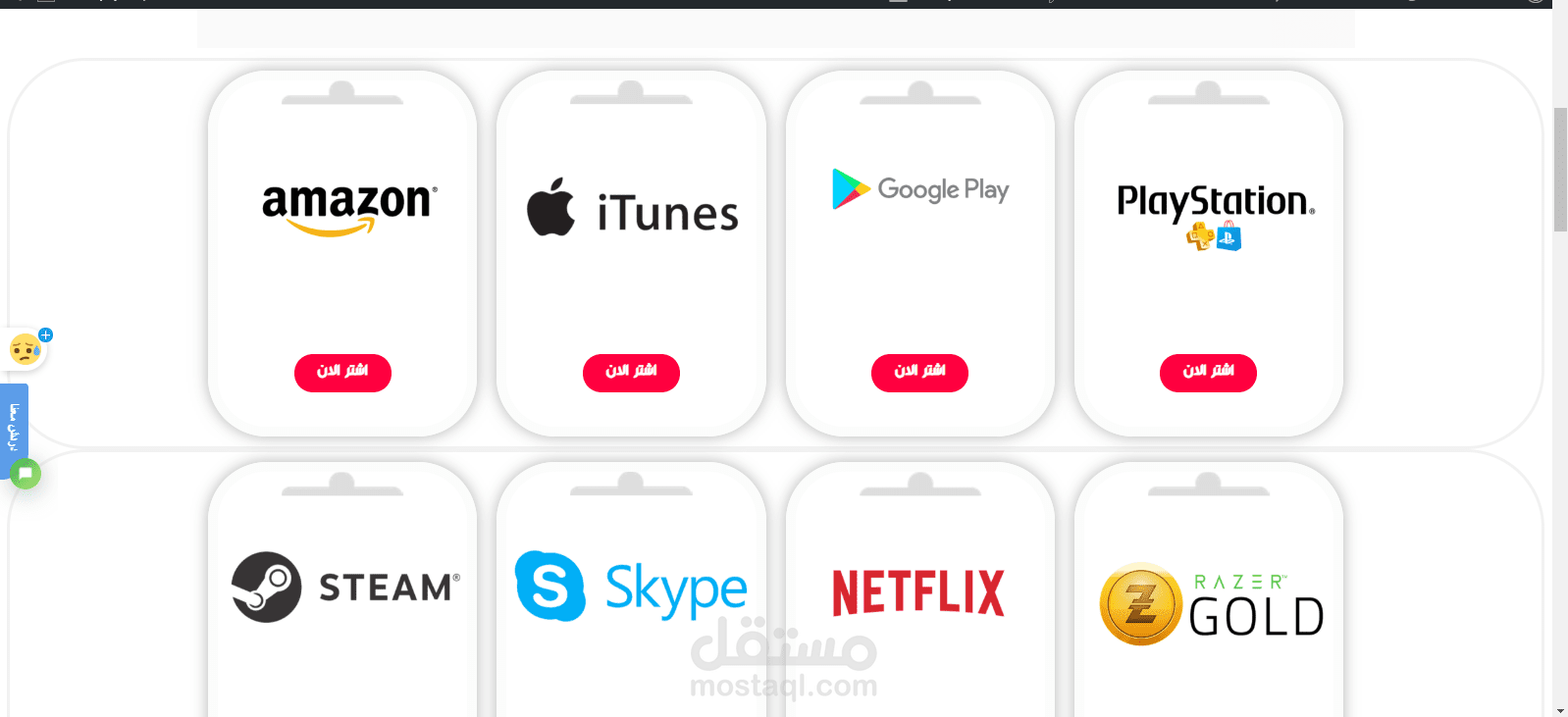 متجر الكتروني لبيع البيطاقات الالكترونية