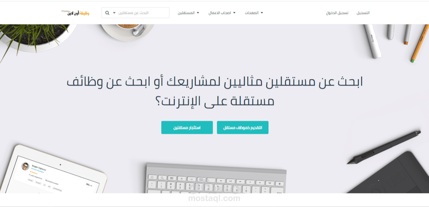 موقع متكامل للاعمال الحرة