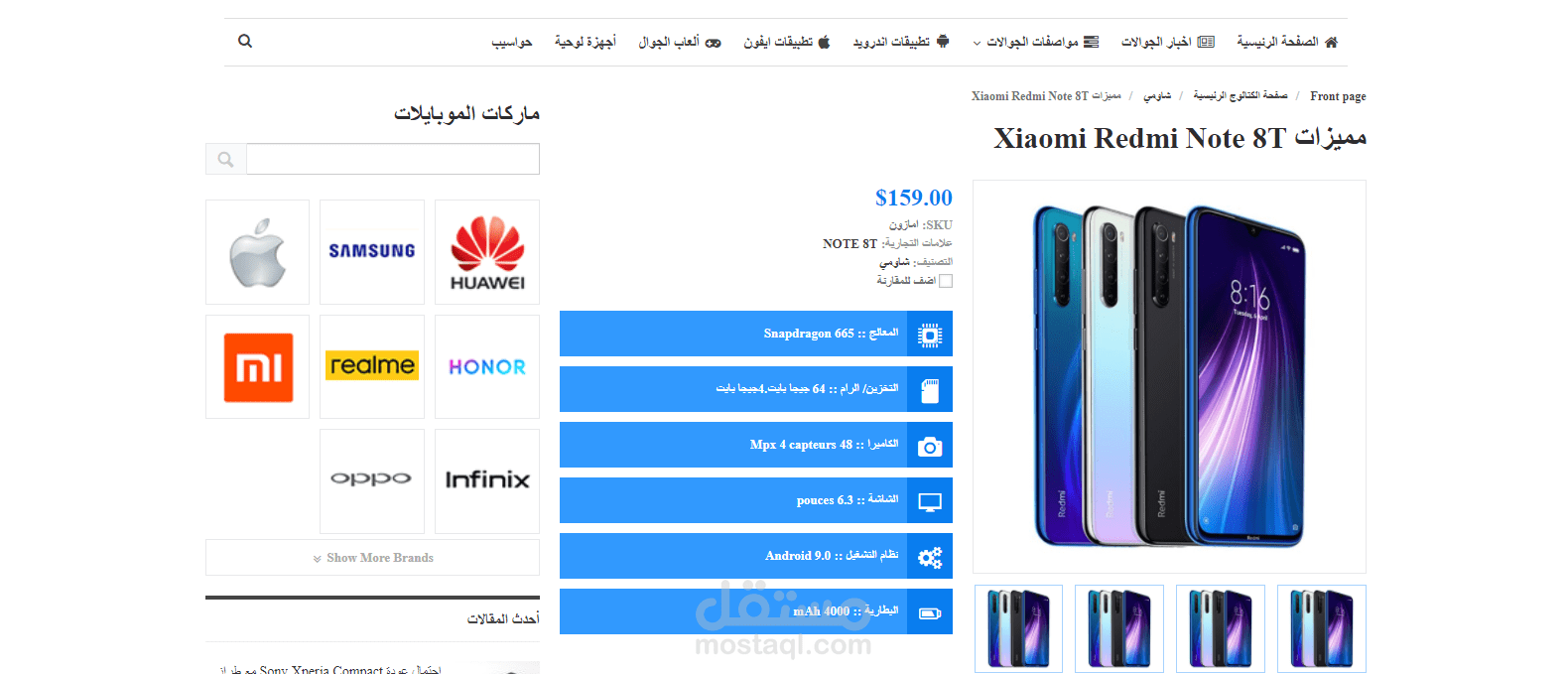 موقع ومدونة لمقارنات الهواتف باضافة مميزة