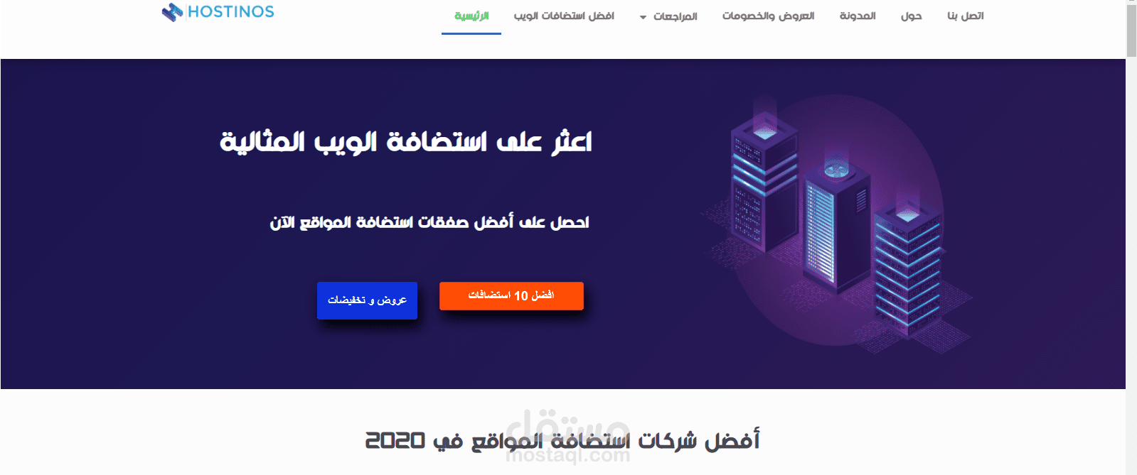 موقع افلييت مميز لمقارنةشركات الاستضافة