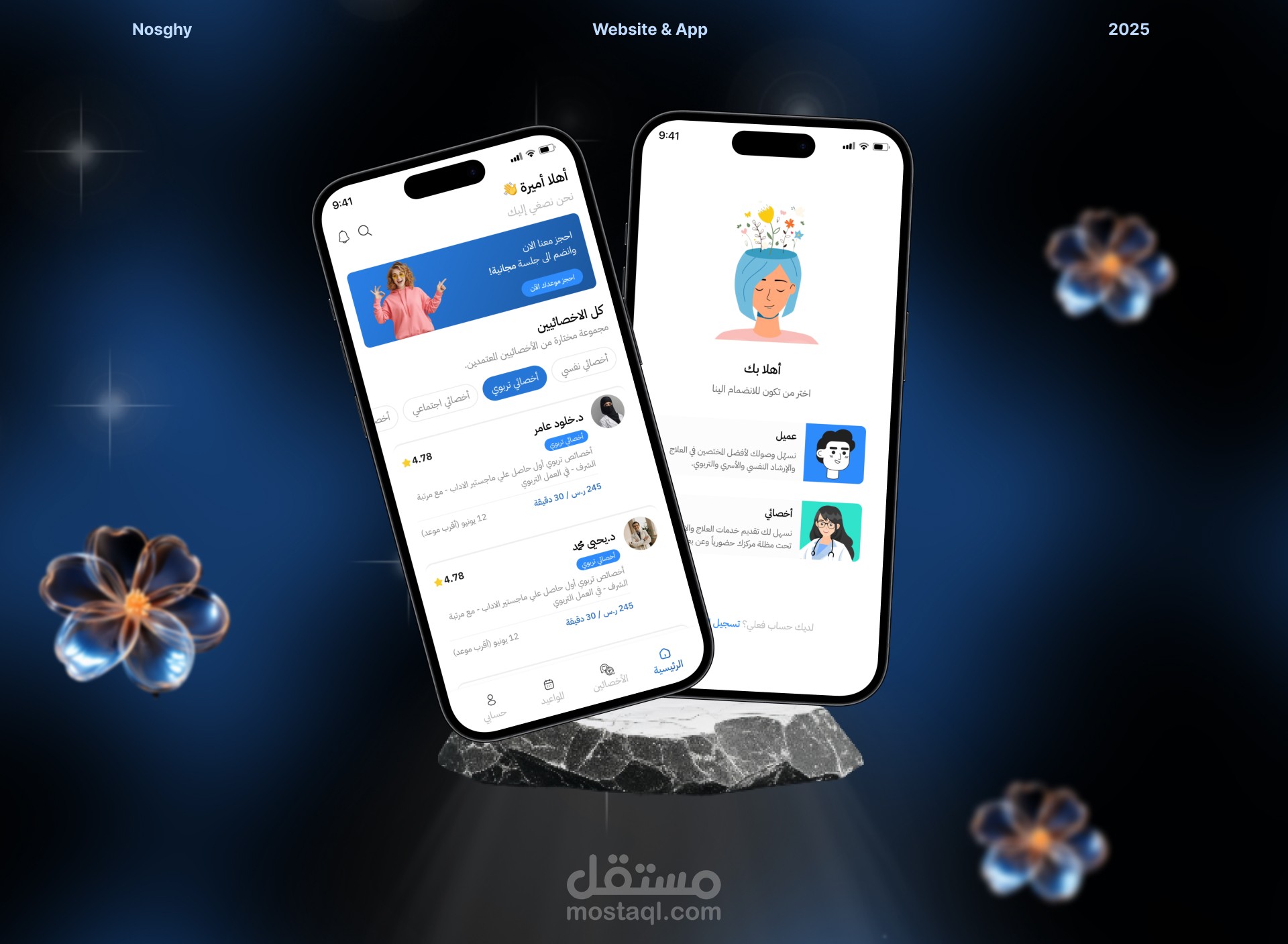 تصميم موقع وتطبيق للصحة النفسية مع دراسة كاملة باحترافية  - نُصغي