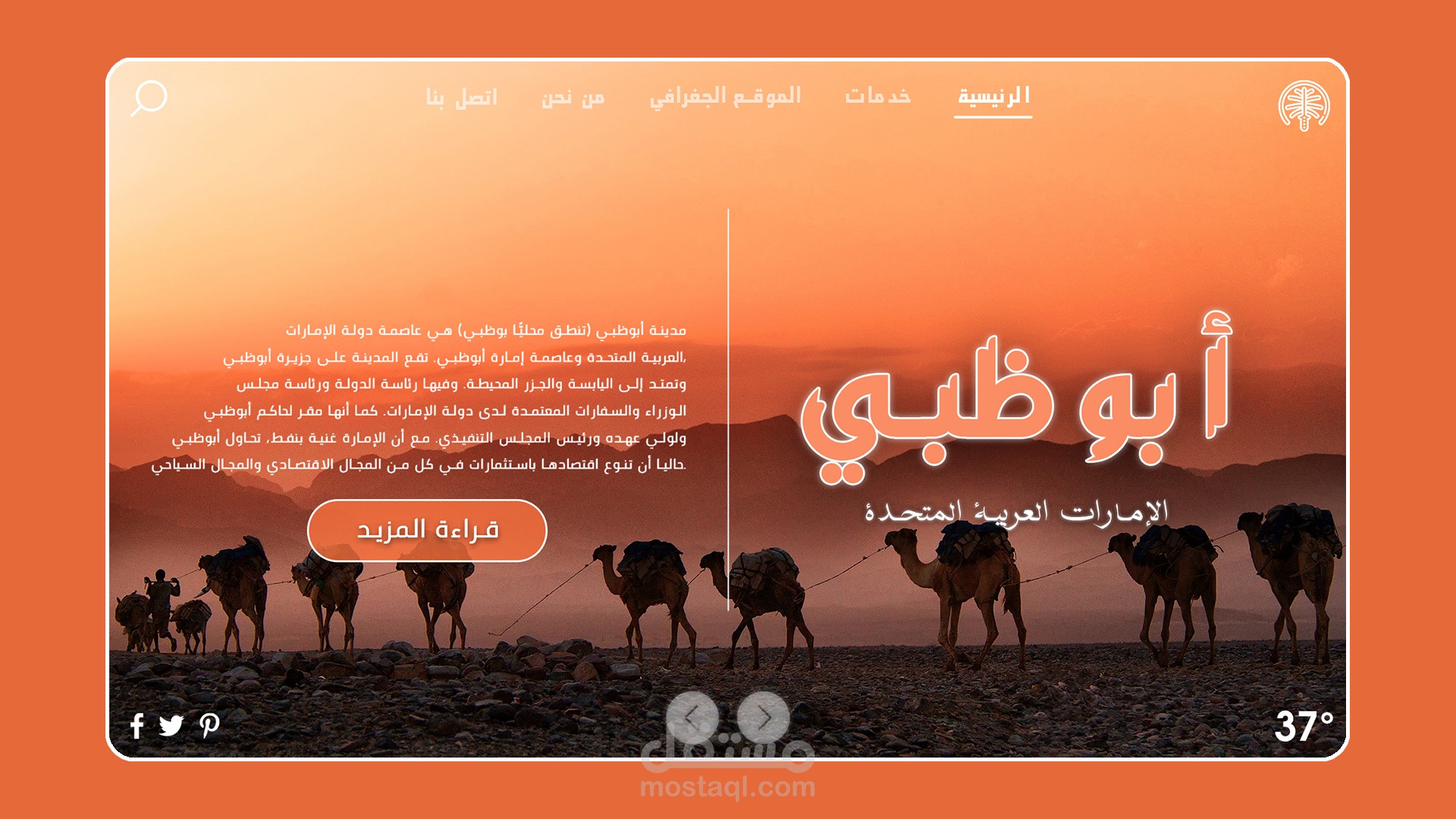 تصميم UI لموقع الكتروني خاص بأبوظبي, الامارات