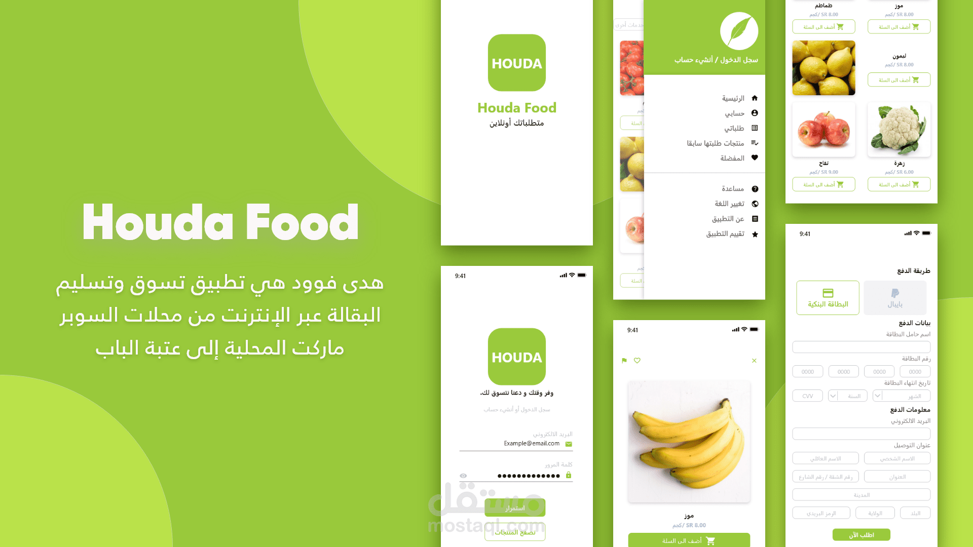 تصميم واجهات تطبيق هدى فوود