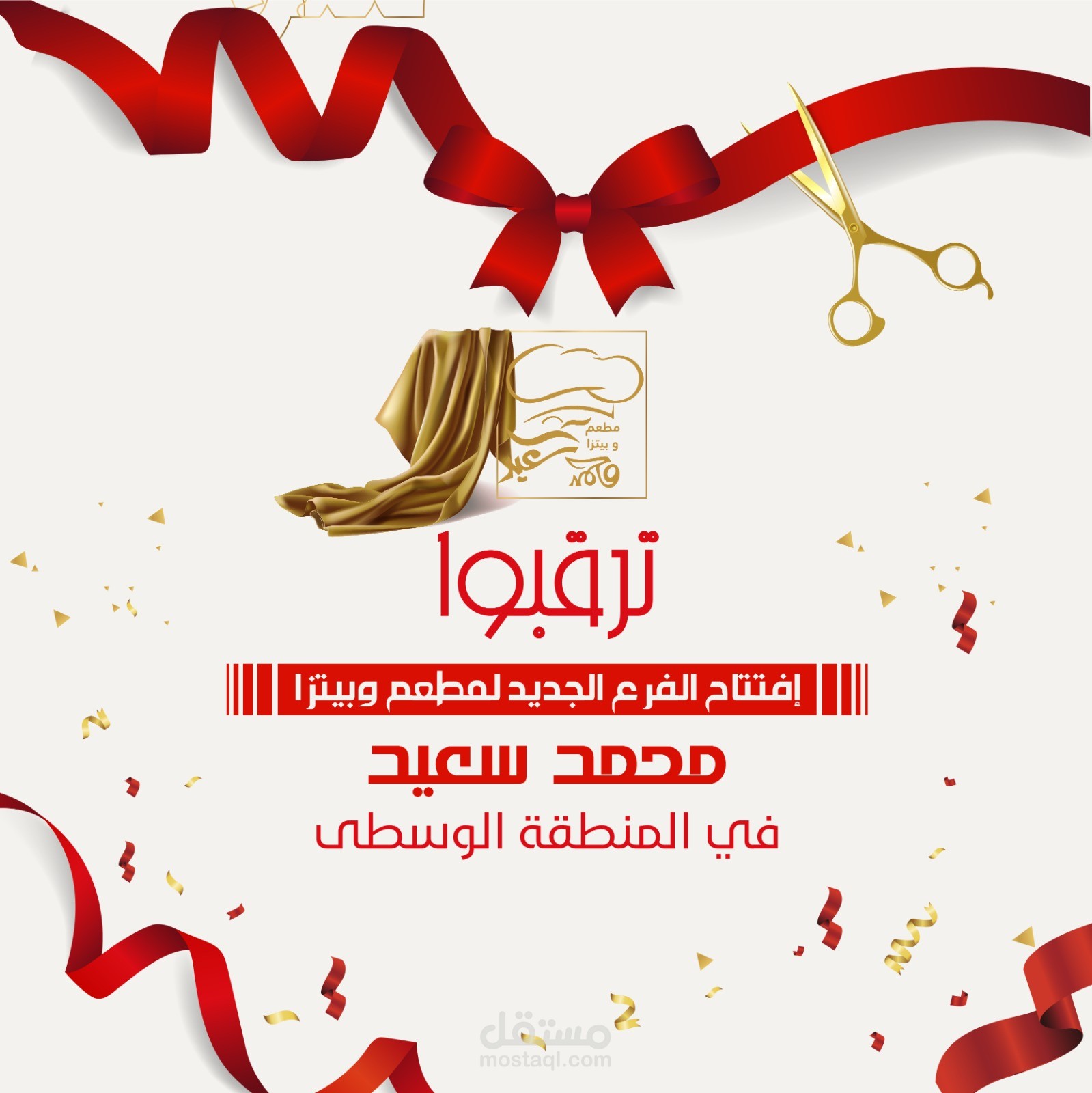 تصميم صور لافتتاح