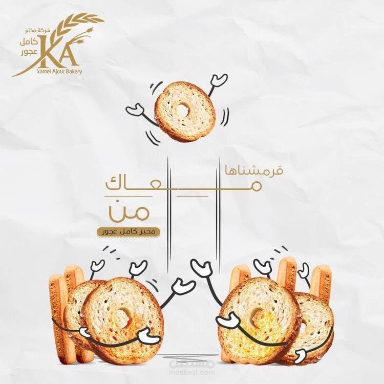 تصميم صور لمخبز