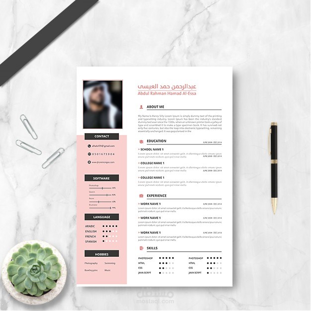 تصميم سيرة ذاتيه