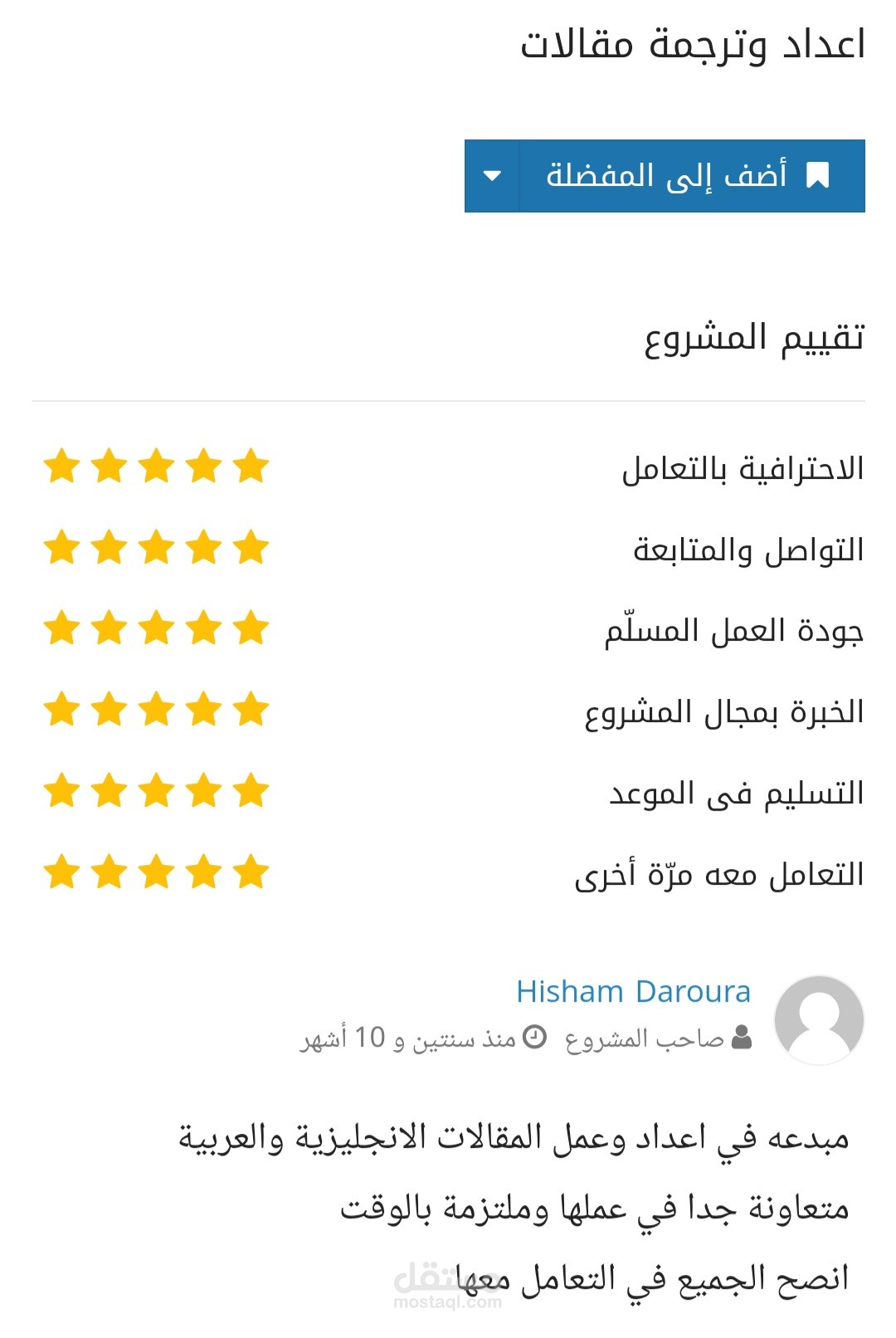 ترجمة مقالات من الانجليزية للعربية
