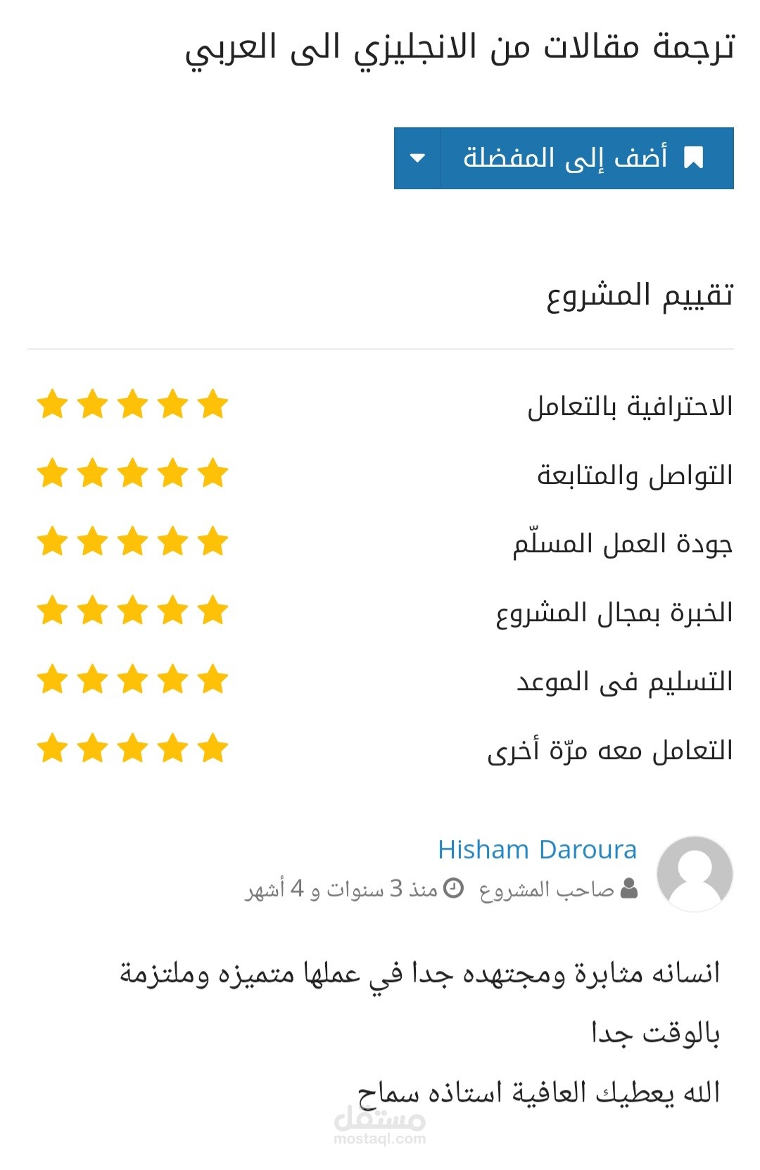 إعداد وترجمة مقالات من الانجليزية للعربية