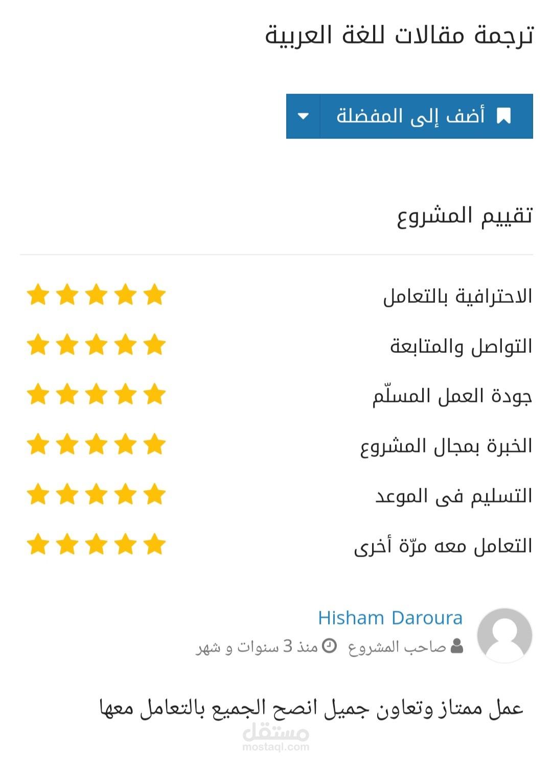 ترجمة مقالات
