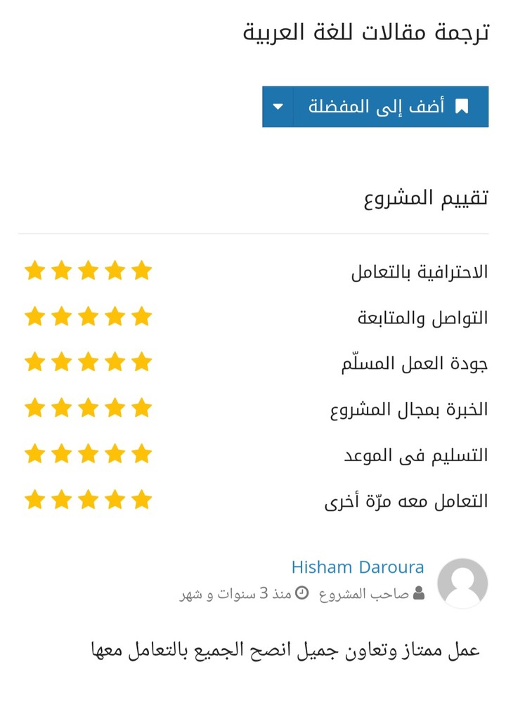 ترجمة مقالات