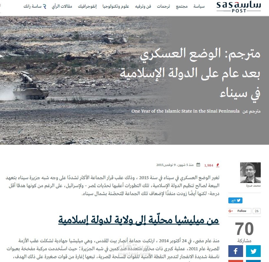 مقال مترجم حول الحرب على الإرهاب فى سيناء