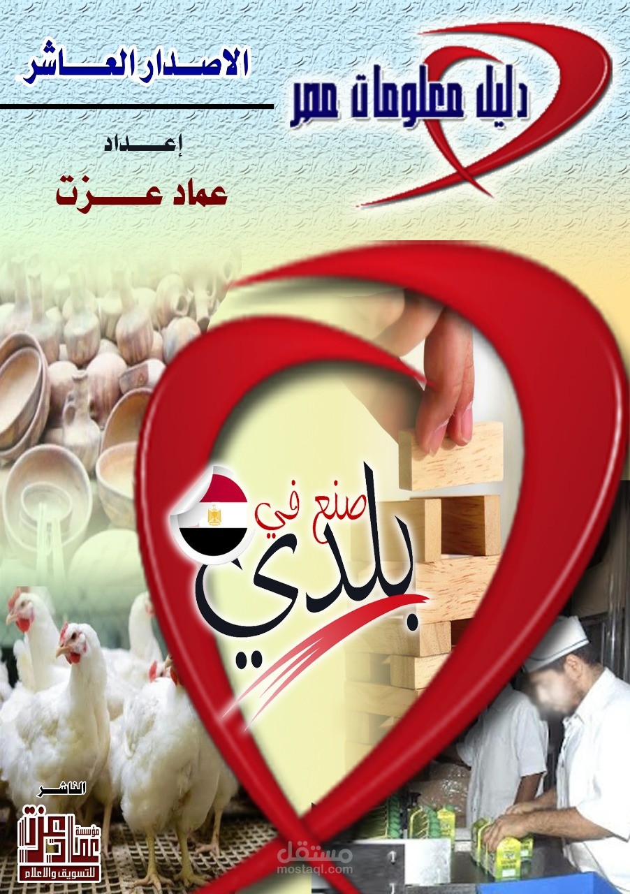 عماد عزت محرر دليل معلومات مصر