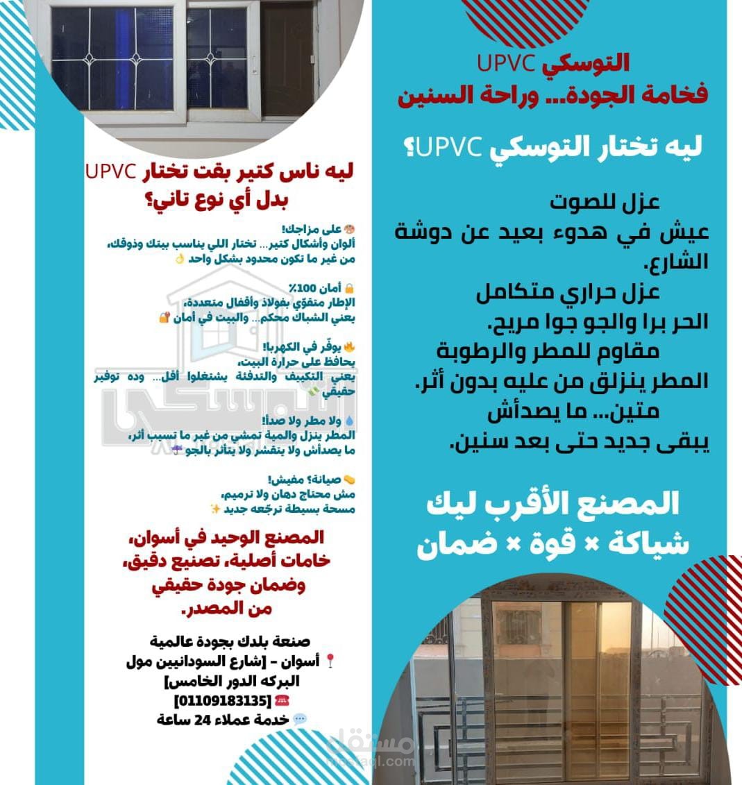 حملة تسويق مصنع upvc