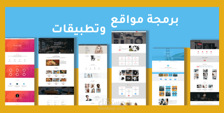 برمجة مواقع وتطبيقات