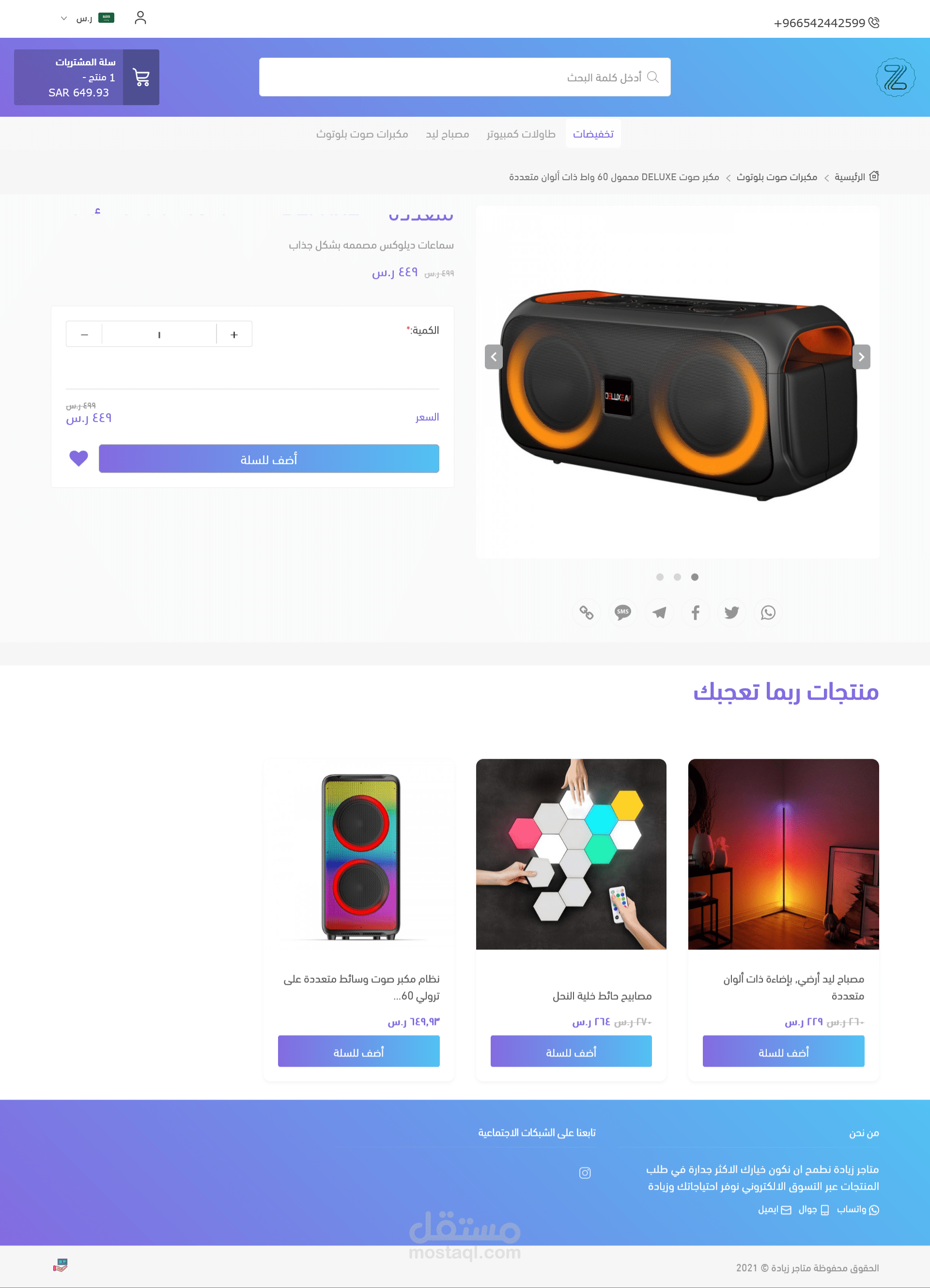 انشاء وتصميم متجر علي منصة سلة