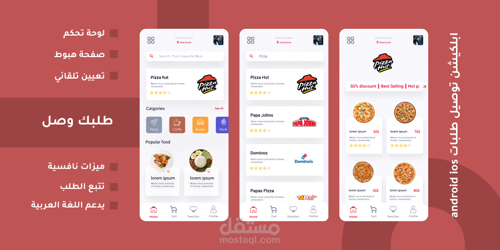 تطبيق طعام وتوصيل طلبات