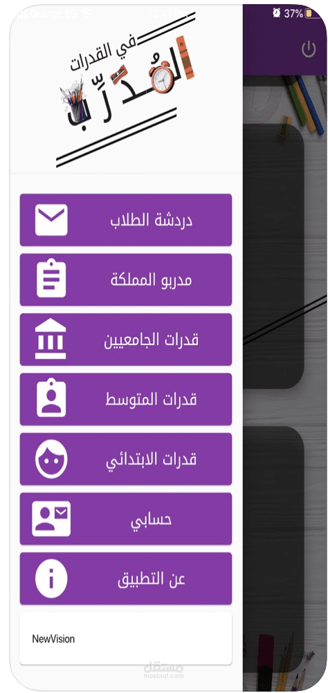 المدرب في القدرات