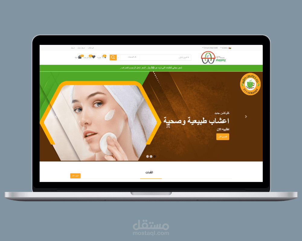 admceutics - متجر ادم