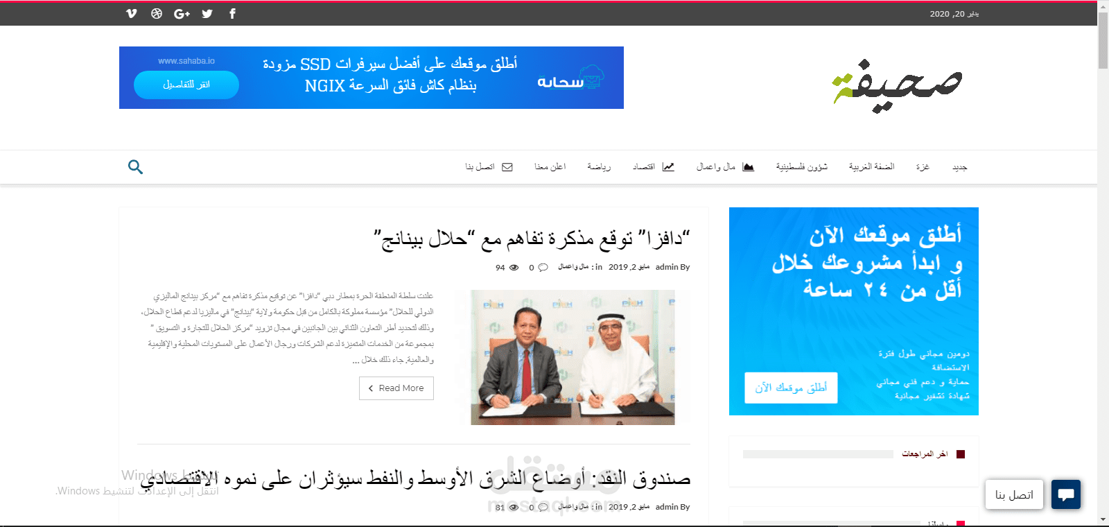 صحبفة اخبارية