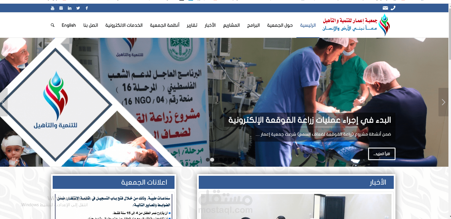 موقع لمؤسسة خيرية