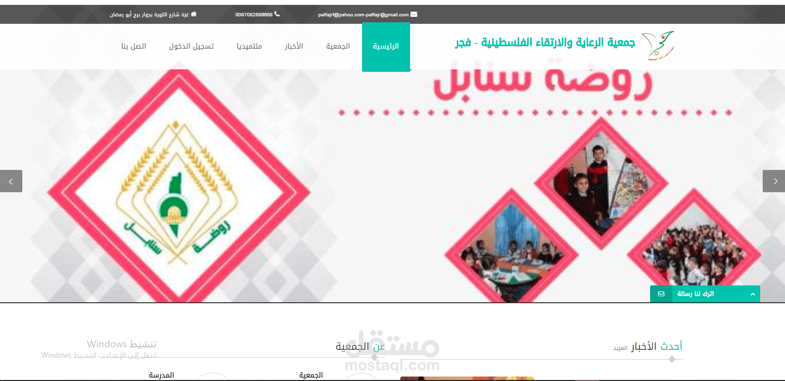 موقع لجمعية خيرية (جمعية الرخاء والارتقاء الفلسطينية)