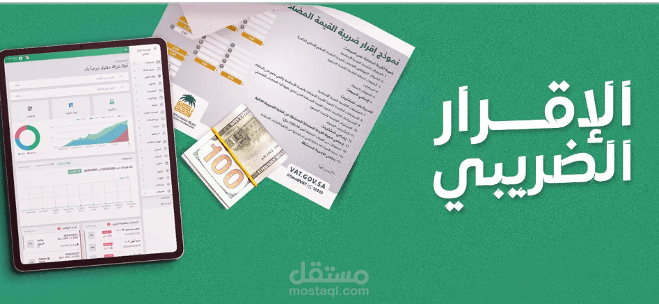 الاقرار الضريبي الربع الاول 2020 المكلف ---- رقم ضريبي -----  عميل سعودي ضريبة القيمة المضافة  برنامج (دفترة- قيودي- حساباتي - بوكليت)