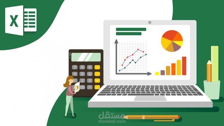 القيام باعمال محاسبية  لمشروع باستخدام برنامج الاكسل Excel