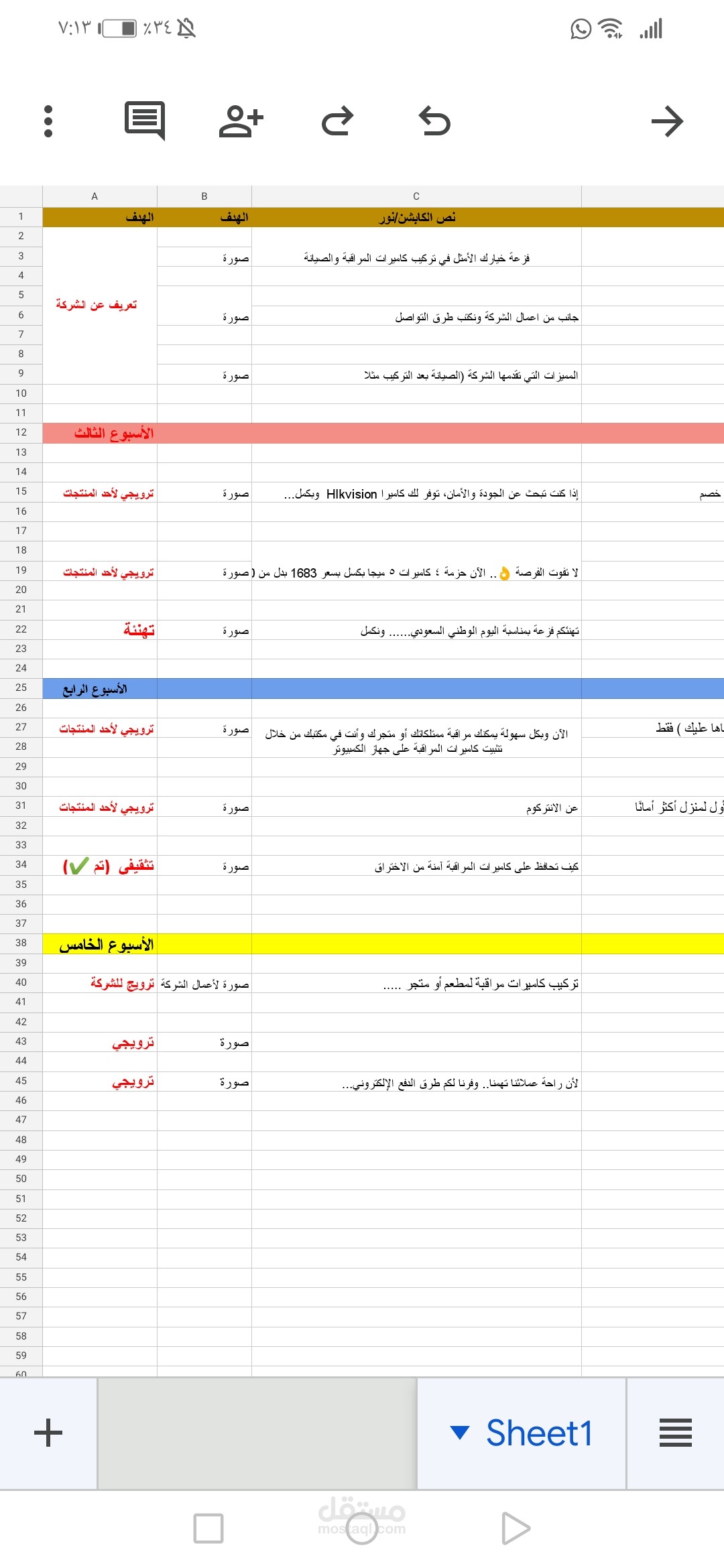 عمل خطة شهرية لكتابة المحتوى